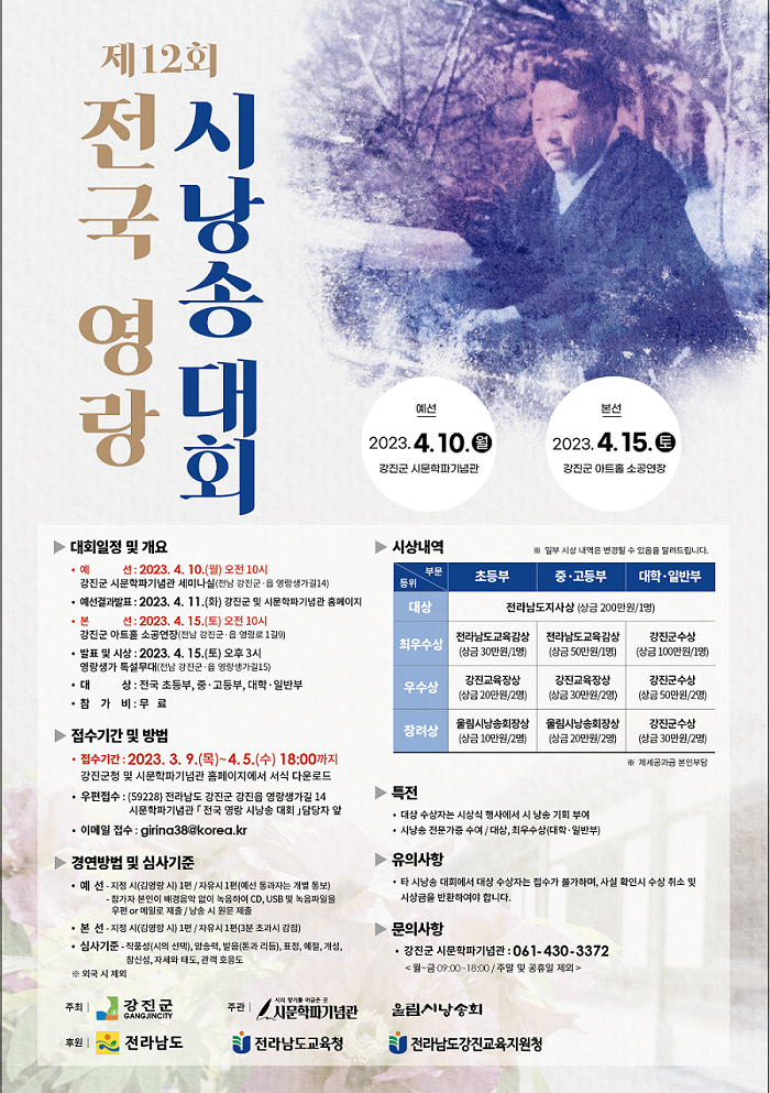 시낭송대회 포스터(게재용).png